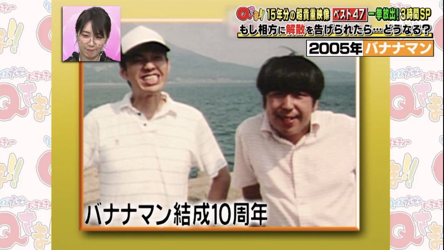تويتر ちっくたっく على تويتر バナナマン解散ドッキリを見る乃木坂46 高山一実 Qさま T Co Ld67pe0baa