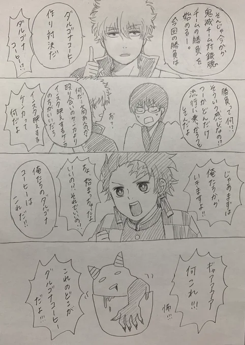鬼滅の刃×銀魂!
2つの漫画が勝負をしたら… 