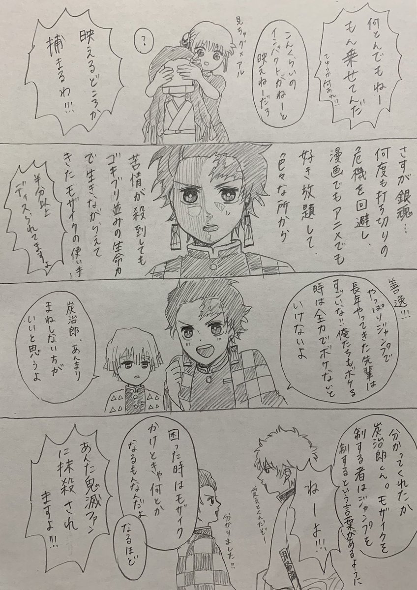 鬼滅の刃×銀魂!
2つの漫画が勝負をしたら… 