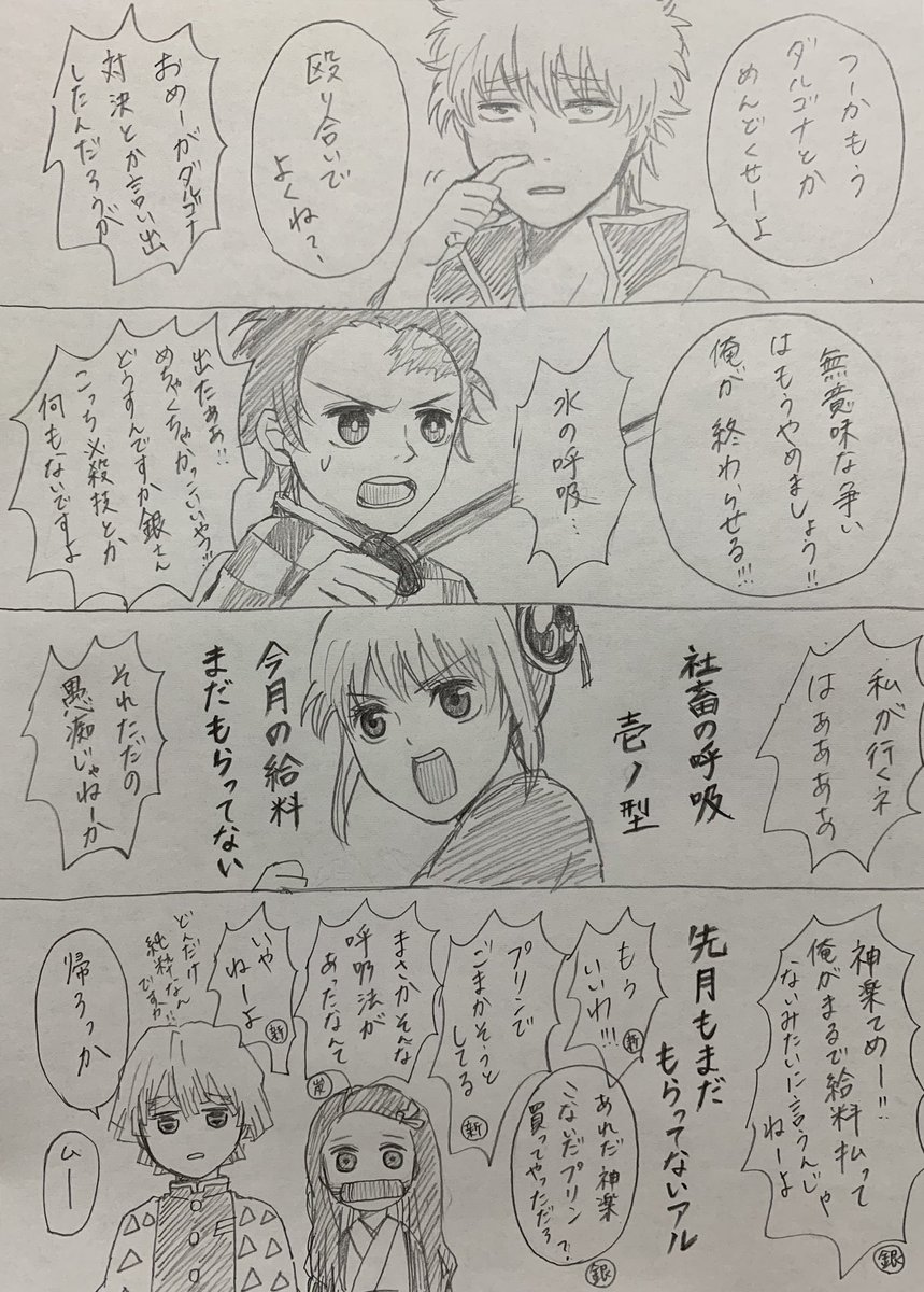 鬼滅の刃×銀魂!
2つの漫画が勝負をしたら… 
