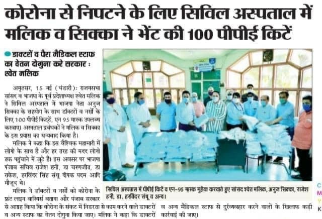shwait_malik's tweet photo. प्रेस कवरेज:
सिविल अस्पताल अमृतसर को 100 पीपीई किट तथा एन-95 मास्क उपलब्ध करवाए गए। https://t.co/WJRcU9L4Sm