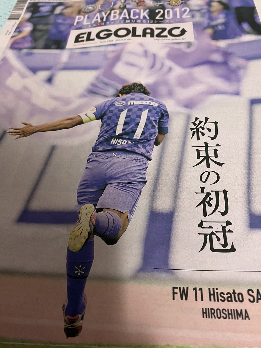 GarethFB's tweet photo. 早速ゲット(o^^o)✌️
#sanfrecce #playback2012 https://t.co/7t7l20jJO4