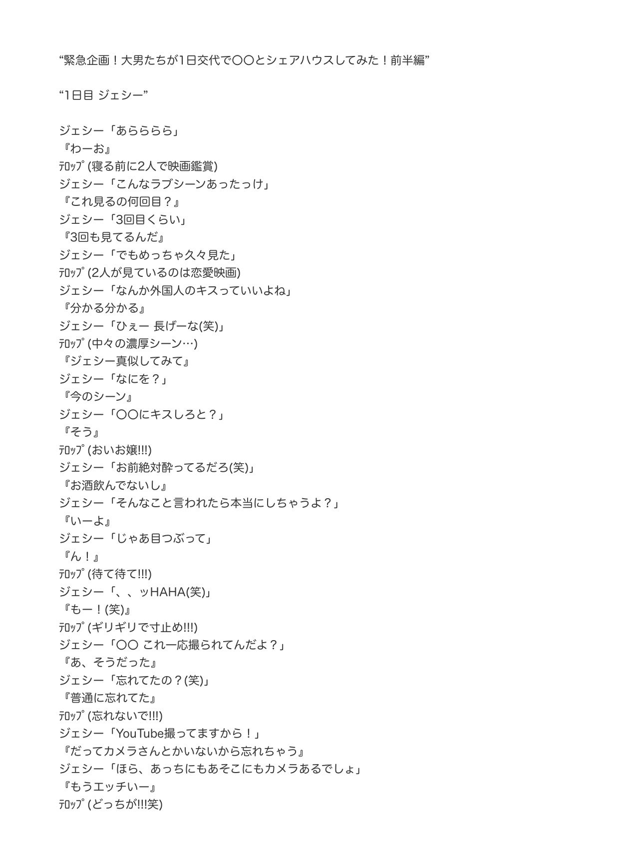 𝓎𝓊𝓎𝓊 シェアハウス企画 前半編 6音で妄想 あなたもメンバー T Co Bmcsdektml Twitter