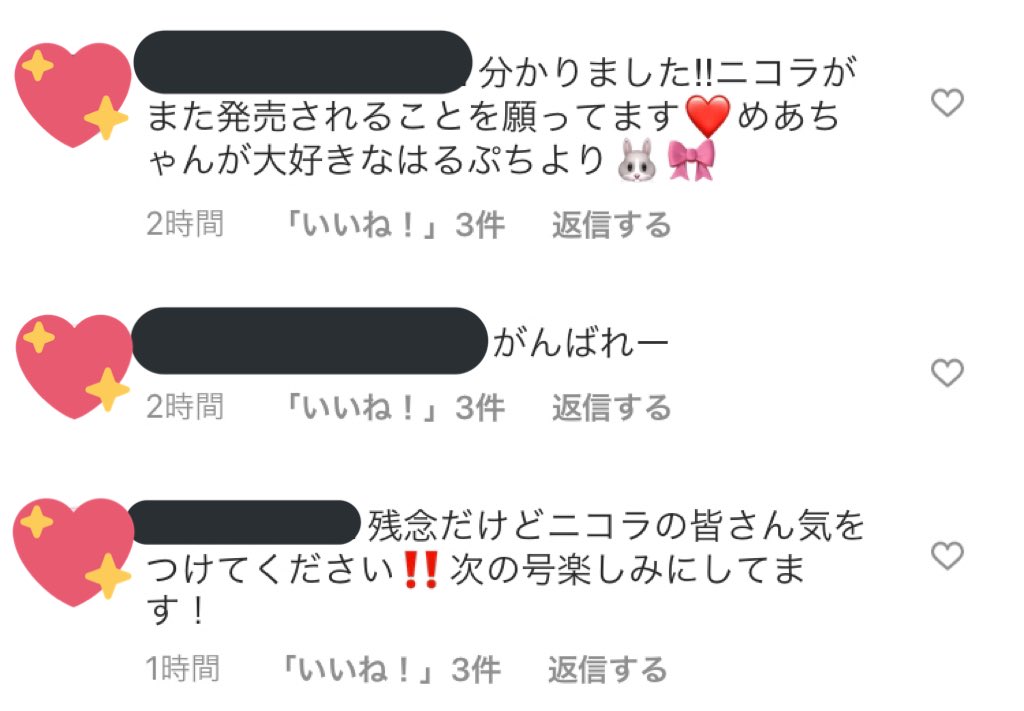 RIKO___1128's tweet photo. ニコラ来月号はお休みか〜、！
しょうがないよね😭

これでコメント欄荒れてたりしたらどうしようとか思ってたけどすごい平和でモデルさんやスタッフさんを気遣うコメントばかりですごいほっとした😹✨いつもコメント欄がこんな平和ならいいのにな〜…
(コメント映っちゃった方ごめんなさい) https://t.co/xTr22q61uh