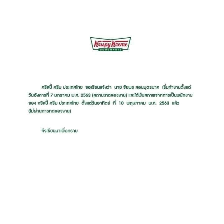 นึกว่าโดนัท อ้าวสลิ่มนี่หว่า 
#แบนคริสปี้ครีม