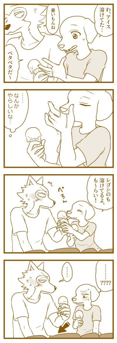 アイスを食べるレゴジャク(最近こんなんばっかだな) 