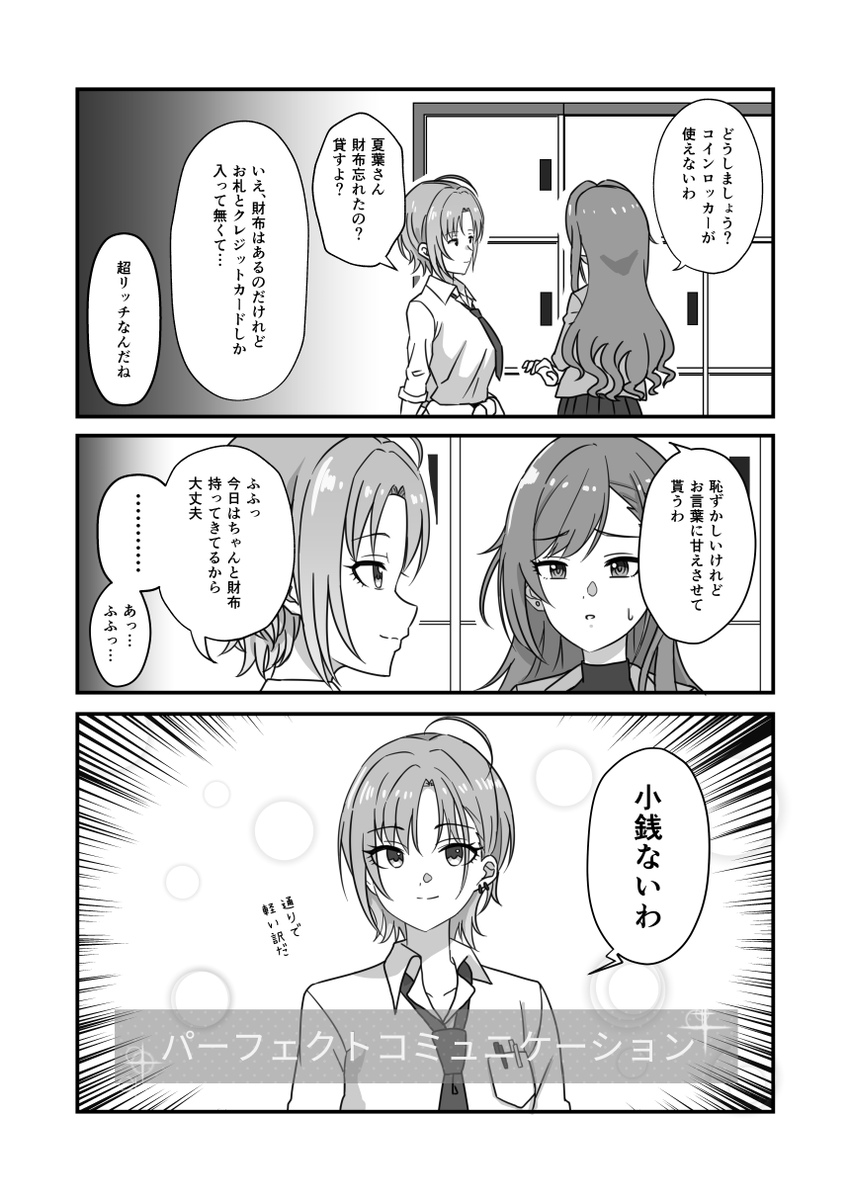 1歩先を行く女、浅倉透 