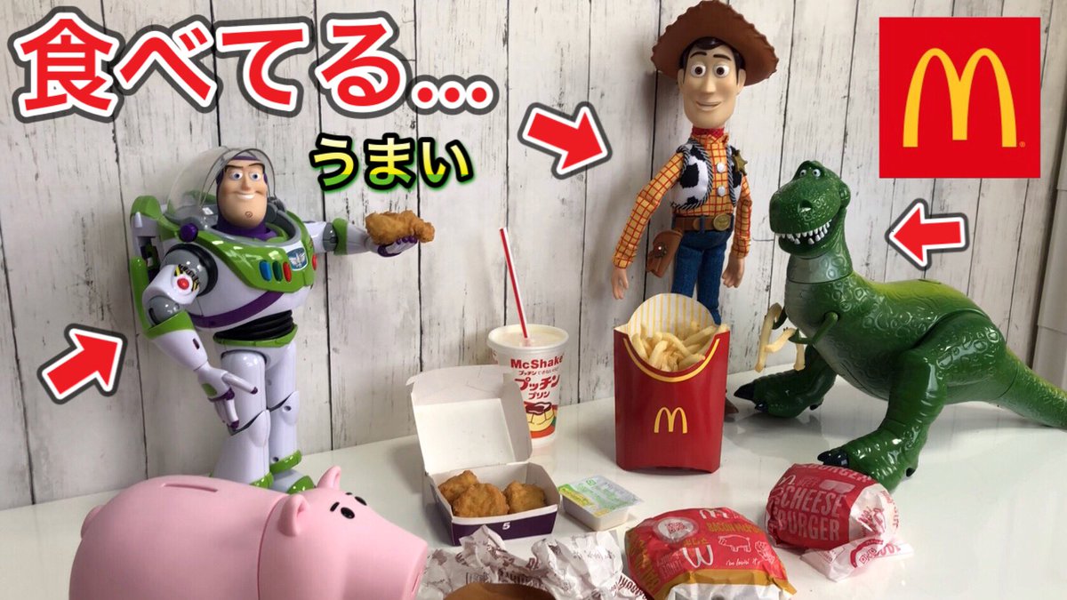 Twitter पर Shun 突然部屋に入ったらトイストーリーのおもちゃ達がマクドナルドのハンバーガー食べてました T Co 6x43pt6zqt おもちゃもハンバーガー食べるの ウッディさすがだなぁ トイストーリー トイストーリー2 トイストーリー3 トイ