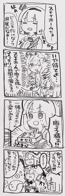 妖夢ちゃんと幽々子様とステイホーム 