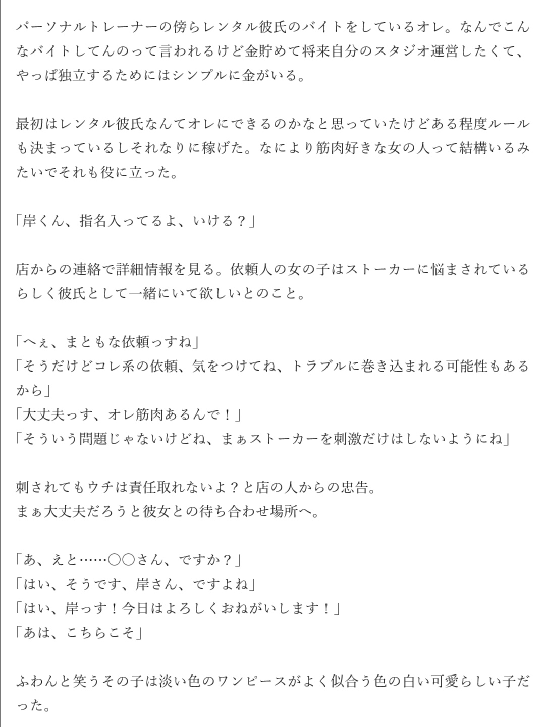 69books 契約彼氏はじめました 裏 王冠の夢想 T Co Fyq8pklkun Twitter