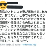 この人が夫じゃなくてよかったな…本気で育児したことあるんでしょうか？!