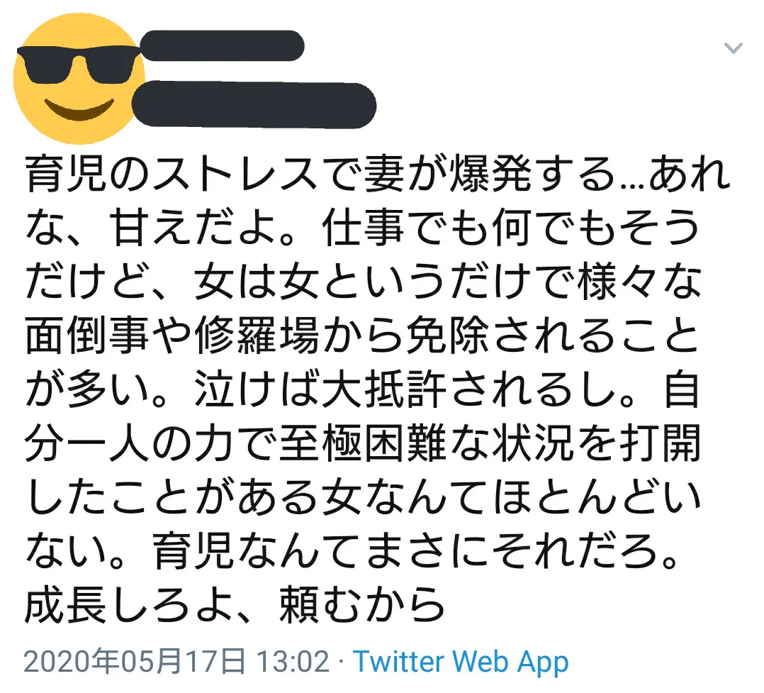 この人が夫じゃなくてよかったな…本気で育児したことあるんでしょうか？！