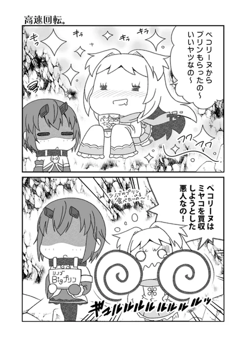 【プReコマ】高速回転。
ぺコリーヌは仲を裂く悪人なの!
#プReコマ #プリコネR #シノブ #ミヤコ 