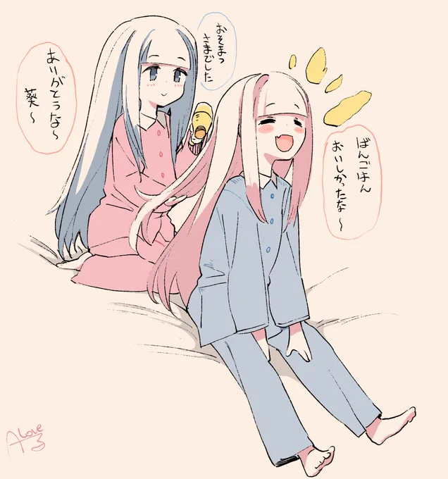 おやすみ姉妹 