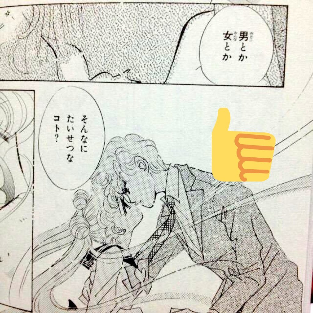 ちせら در توییتر 男とか 女とか そんなにたいせつなコト 原作のウラヌスは 天王はるかのときは男性でウラヌスになったら女性で5期では女子制服着けてるし セーラームーンは 平成初期で少女紙で両性具有してるんで ちせら در توییتر 男とか 女とか そんなにたいせつなコト 原作のウラヌスは 天王はるかのときは男性でウラヌスになったら女性で5期では女子制服着けてるし セーラームーンは 平成初期で少女紙で両性具有してるんで
