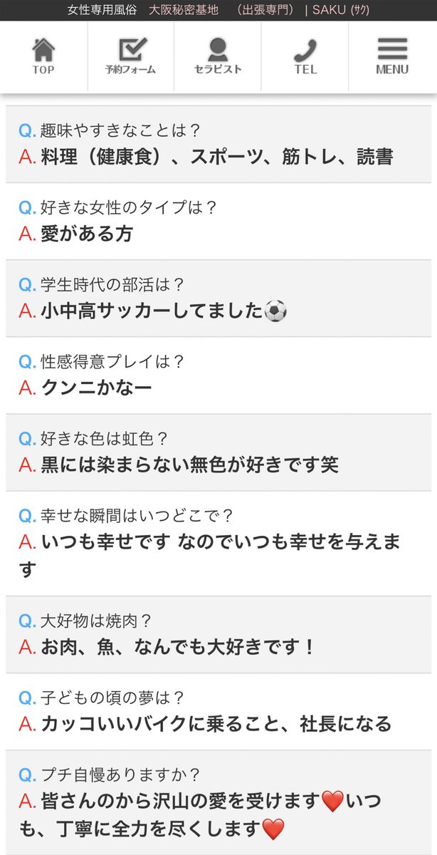 りょう ランク上げたい Auf Twitter この自信溢れる回答 どんな表情で答えてんのか気になる 女性用風俗 大阪秘密基地