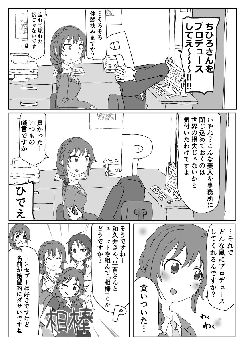 千川ちひろをプロデュースしたい 