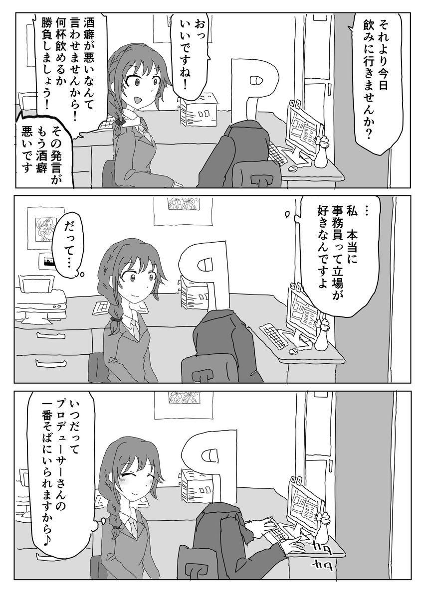 千川ちひろをプロデュースしたい 