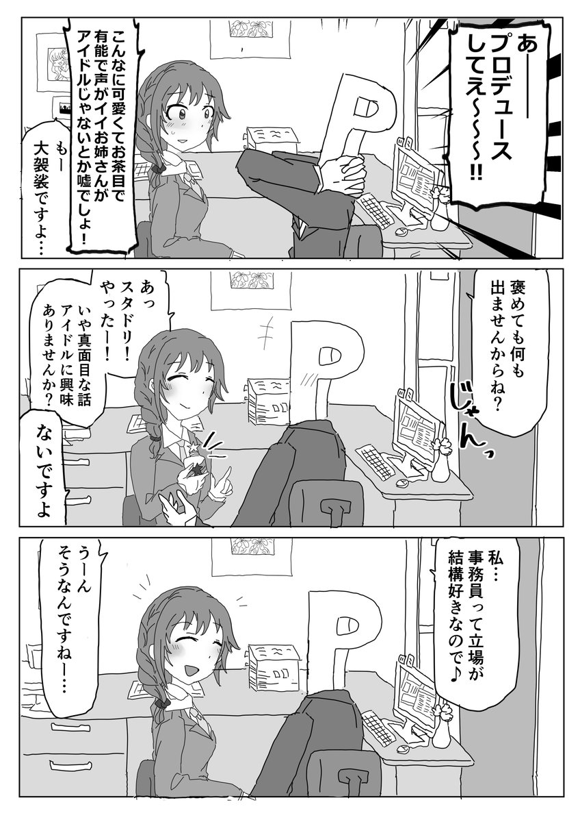 千川ちひろをプロデュースしたい 