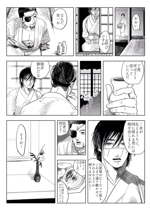 尾杉(のつもり) ママモトさんと義息子オガタ その後 