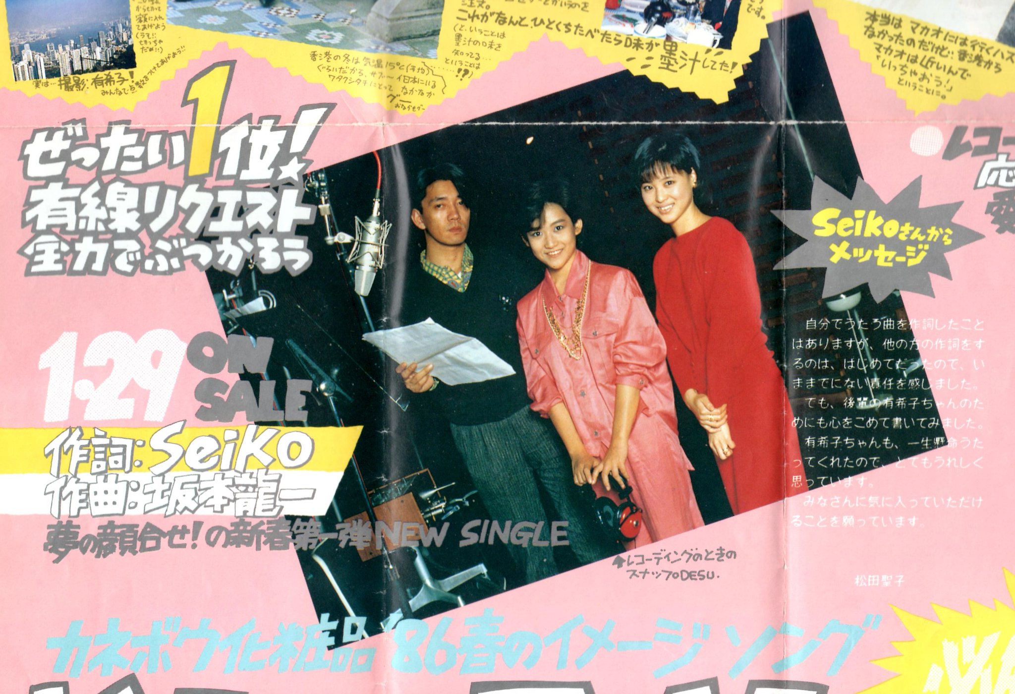 岡田有希子『くちびる Network』直筆サイン Yahoo!オークション -「岡田有希子 サイン」(音楽) の落札相場・落札価格