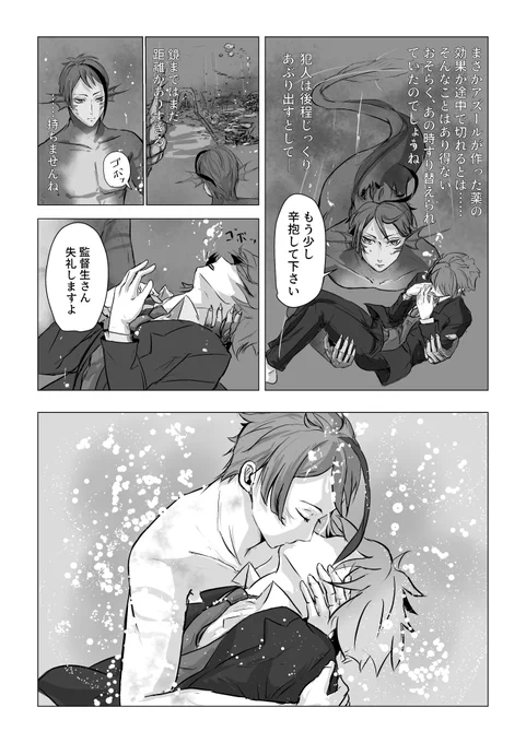 描きたいところだけ描くやつ
※監督生顔あり 