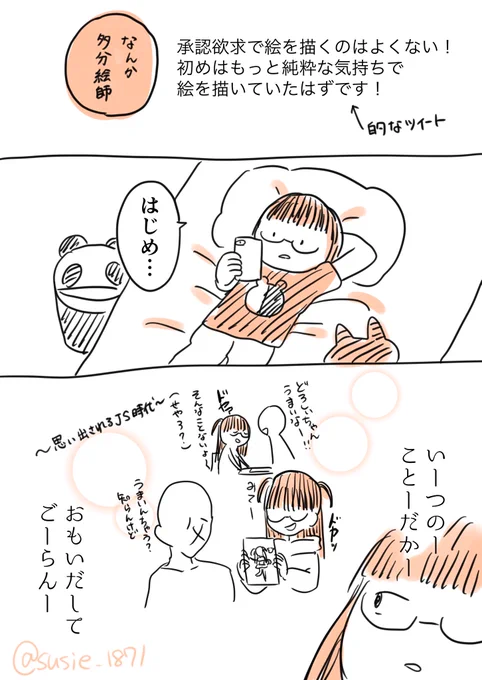 自分がなんのために絵を描いているのか考えてみたよ 