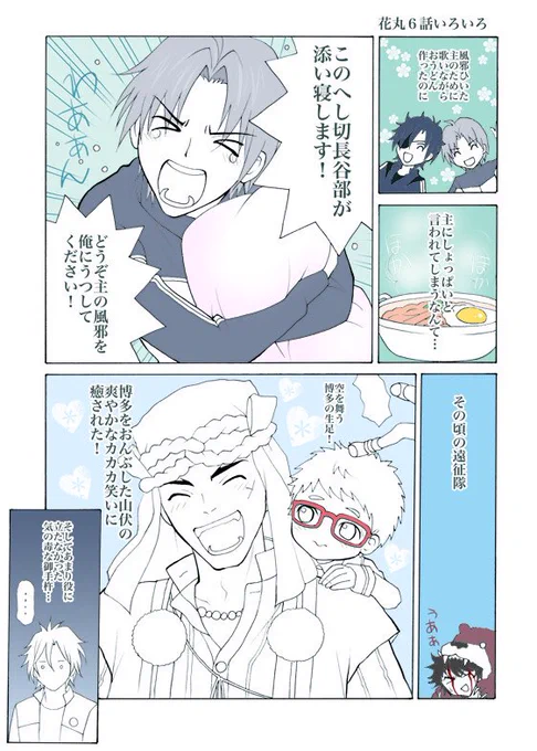 刀剣乱舞花丸アニメ6話ネタ
過去絵 