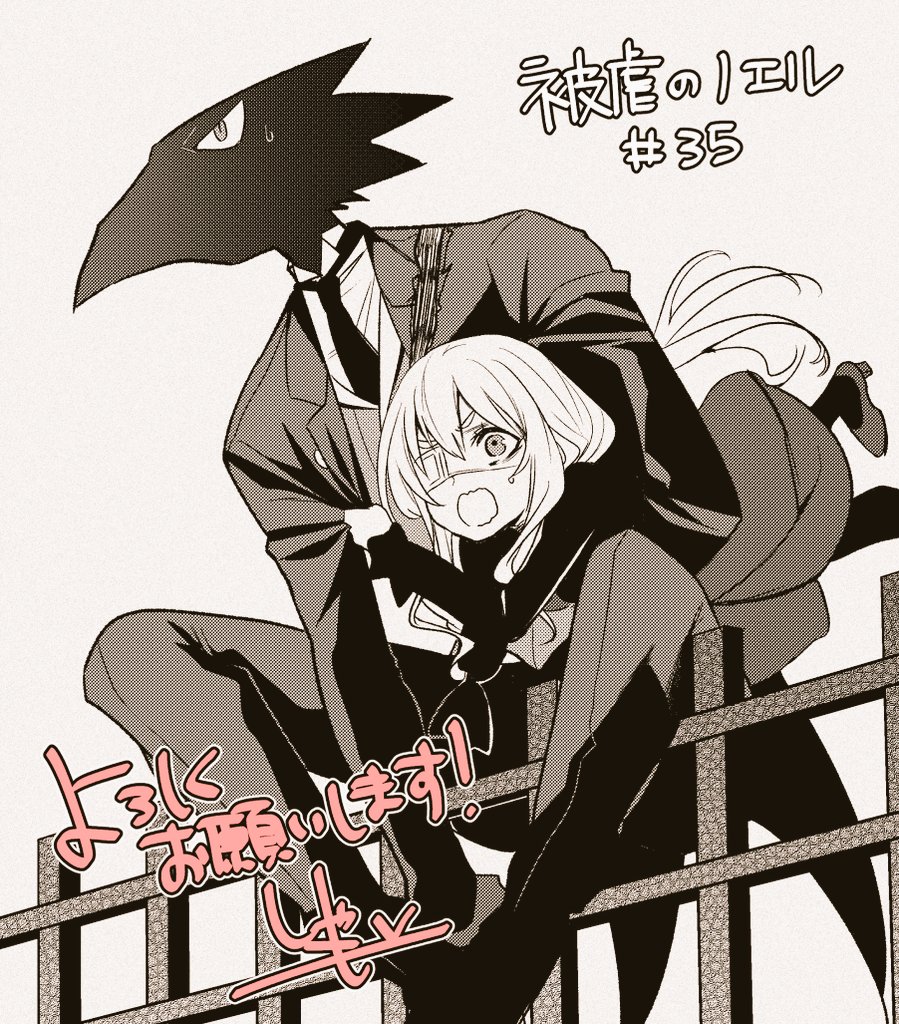 遅くなりましたが告知です!5/15発売コミックジーン6月号にて『被虐のノエル』第35話を掲載中です。
リッパーの問いに戸惑うノエル。謎の力「堕天」とは。よろしくお願い致します! 