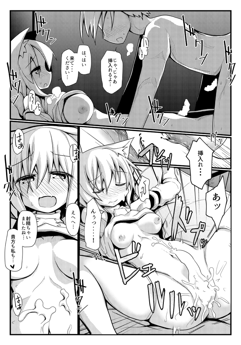 【NSFW/R-18】ボクと椛は同じ山で産まれ、共に野山で遊び、時に喧嘩して、離れ離れになることもあったけど、またこうして出会い、惹かれあい、そして今日、二人で一緒に大人の階段を登った。お互い初めてでダメダメだったけど、けど、それでもボクは椛と-----