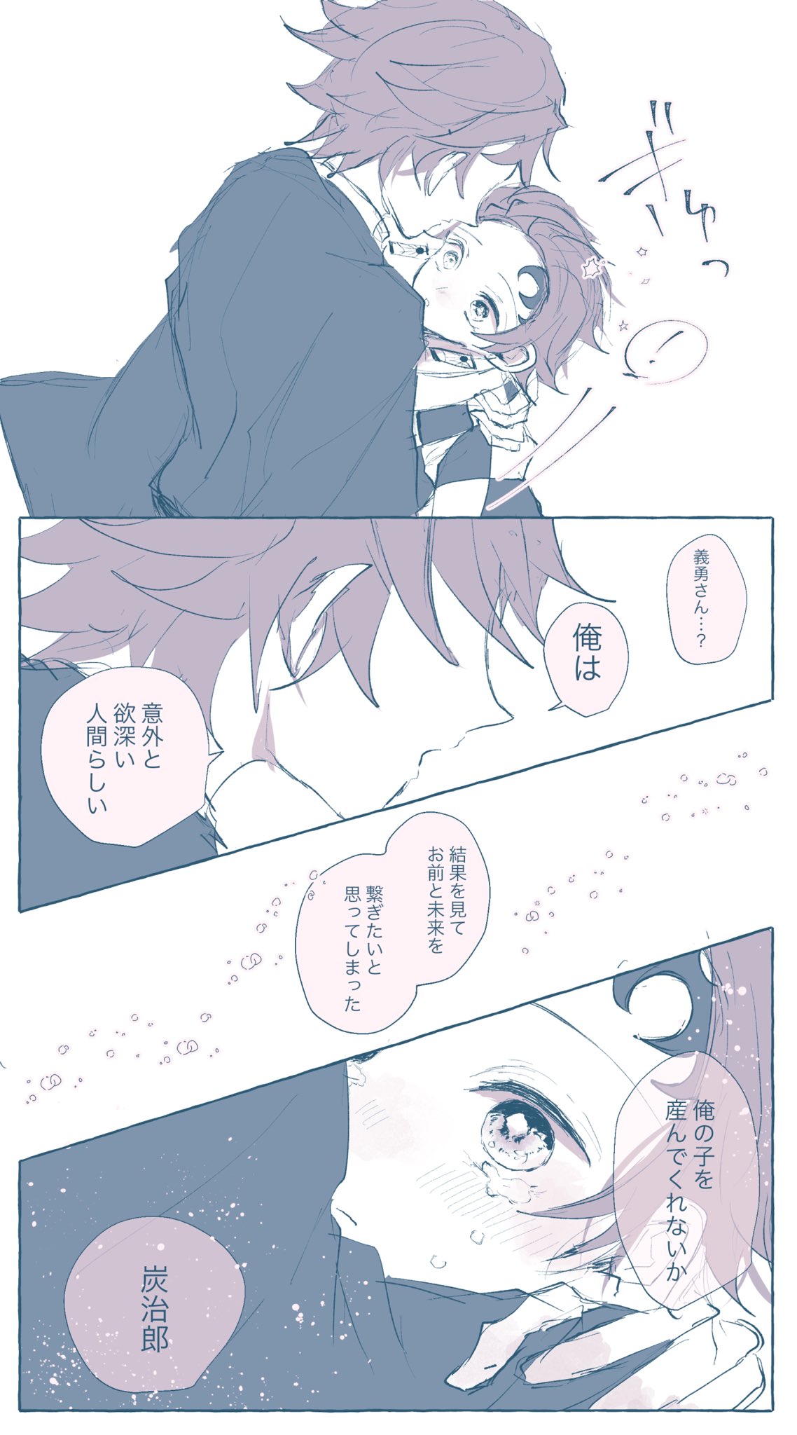 にこ على تويتر 痣の代償でオメガバース性が発現した義炭 自分の事になると諦めがちな炭治郎くんと繋いでいきたい義勇さんーーー 笑うところです