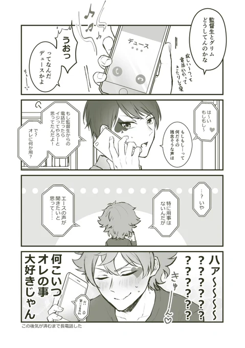 #twst_BL

ホリデー中のエスデュ♥♠
(付き合ってない) 