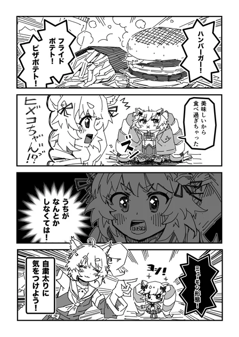 ましゅまいれっしゅ注意喚起漫画④
#SB69 #SB69A 