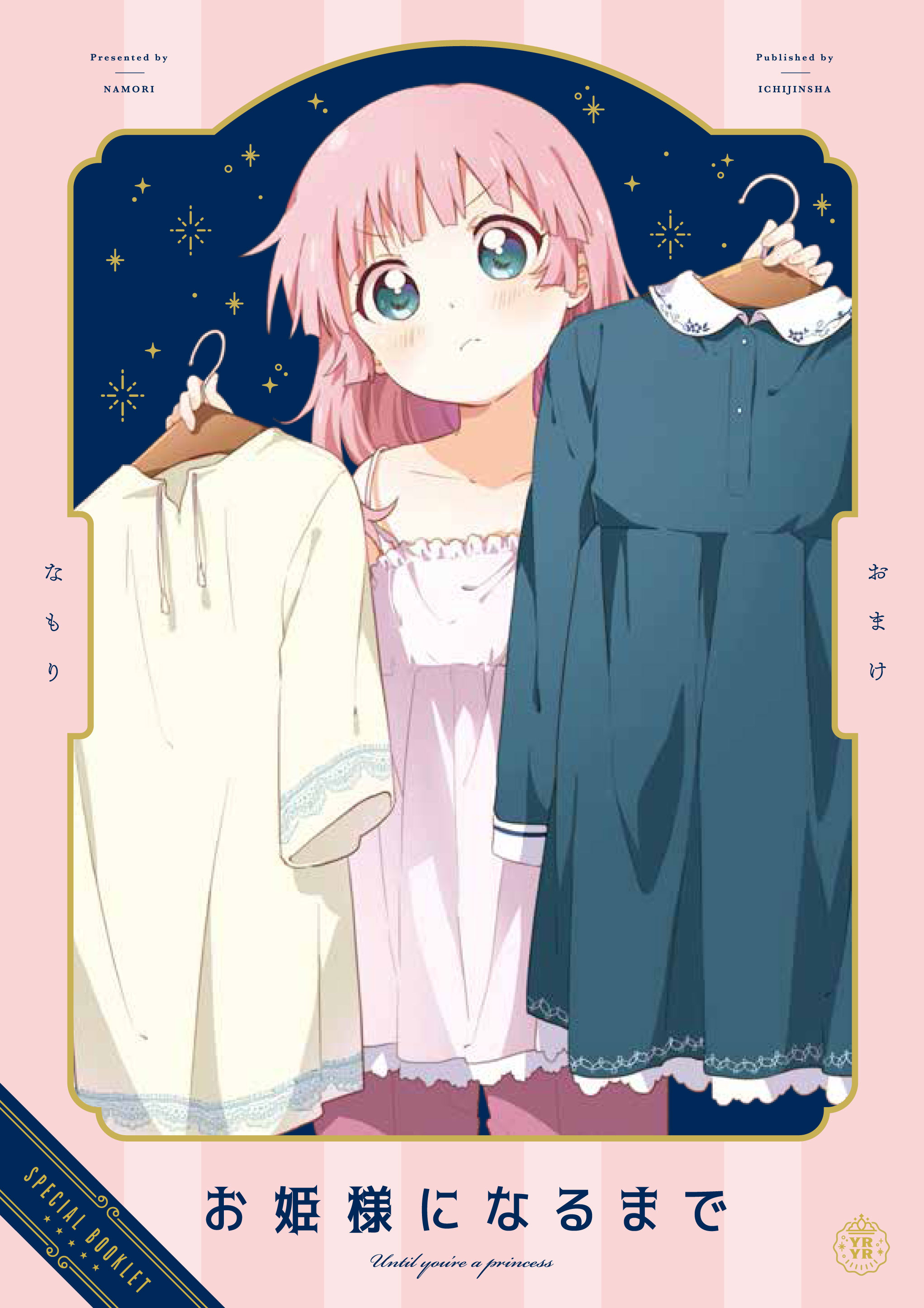 ゆるゆり 原作コミック公式 小冊子の表紙はこちら T Co Iltbmzxmn5 Twitter