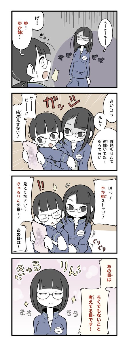美術部ガールはろくでもない(後編)

その㉖ 
