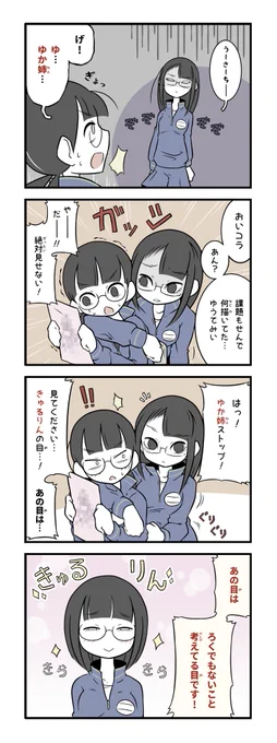 美術部ガールはろくでもない(後編)

その㉖ 