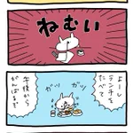 毎日が戦い!？気合い入れて頑張ろうとしても眠いものは眠いw