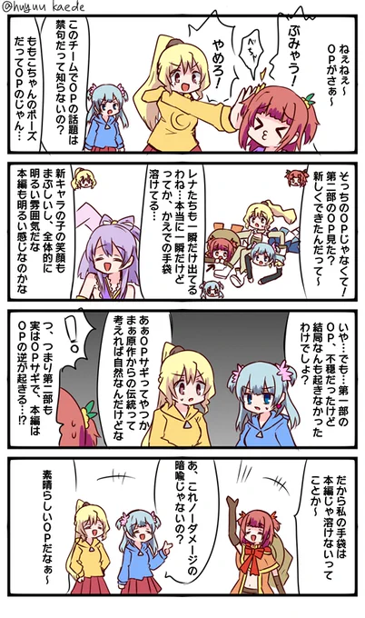 かもれと学ぶ「OPサギ!?」明るい雰囲気のOPでしたね。素晴らしいOPだなぁ～
三人ともお誕生日おめでとう
 #秋野かえで生誕祭 
 #水波レナ生誕祭 
 #十咎ももこ生誕祭 
