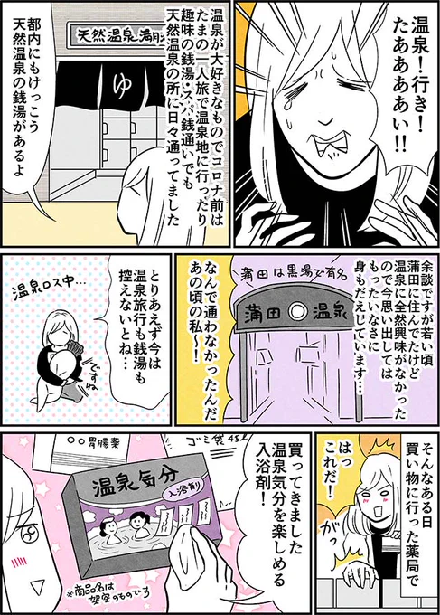 温泉行きたい欲が高まりすぎたのでおうち温泉やってみた(1/2) 