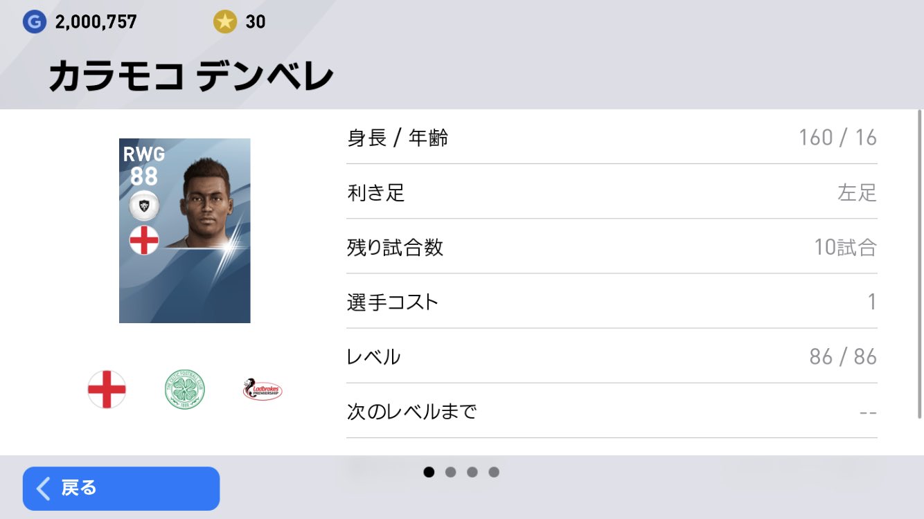ボランチ トレーナーの使い道なさすぎて セルティックの16歳の神童を レベマにしてしまった カラモコ デンベレ ウイイレアプリ T Co Rkzcclmomh Twitter