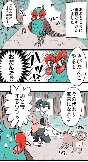 欲望にあらがえないキジ×サイコパス桃太郎

#コルクラボマンガ専科
の課題でした?ギリギリ
(こちらのハッシュタグ見てもらえたら
たくさんの素敵桃太郎話が見られます…尊?) 