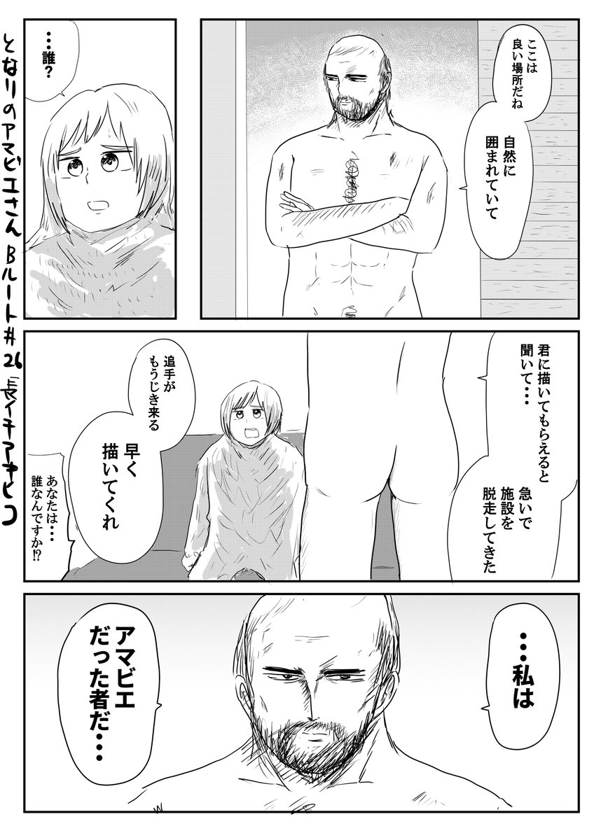 チョモランマ服部さん(@Chomolungma_H)からリレー漫画のバトン回ってきました 
今までのお話
https://t.co/iVdiS9yU7o 

#漫画家リレーチャレンジ
#となりのアマビエさん
#ルートB
【#26/ルートB】

次は逆襲さん(@gankilyuu )に回します! 