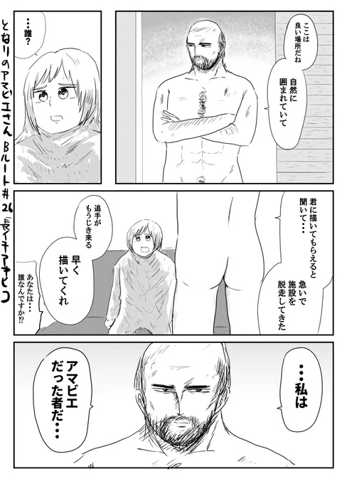 チョモランマ服部さん(@Chomolungma_H)からリレー漫画のバトン回ってきました 
今までのお話
https://t.co/iVdiS9yU7o 

#漫画家リレーチャレンジ
#となりのアマビエさん
#ルートB
【#26/ルートB】

次は逆襲さん(@gankilyuu )に回します! 
