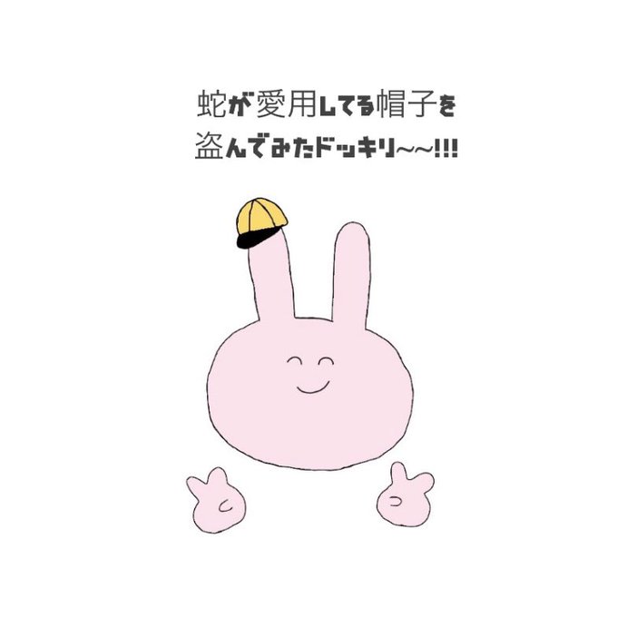 クセの強いウサギのtwitterイラスト検索結果