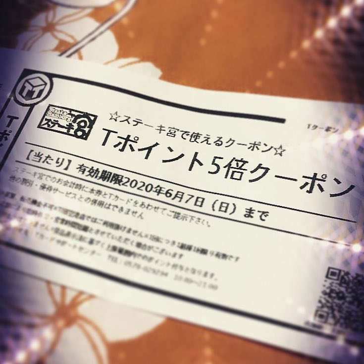 O Xrhsths こず Sto Twitter さっき ごま油買って ステーキ宮のクーポン券をもらった この日までには行けたらいいな 食事しながら たくさん話したい O Xrhsths こず Sto Twitter さっき ごま油買って ステーキ宮のクーポン券をもらった この日までには行けたらいいな 食事しながら たくさん話したい