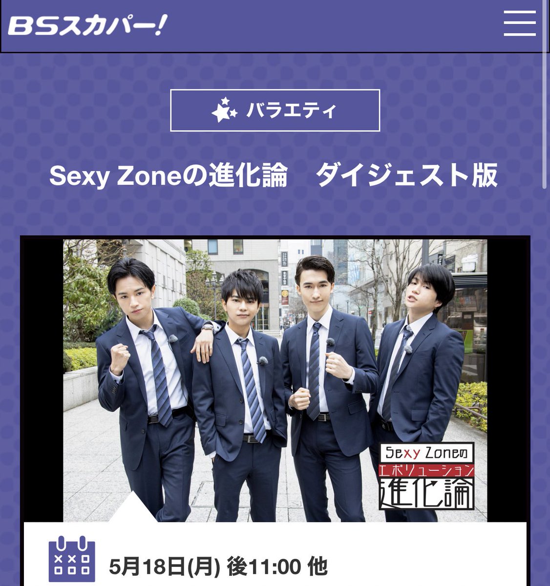 SexyZone | HOTワード