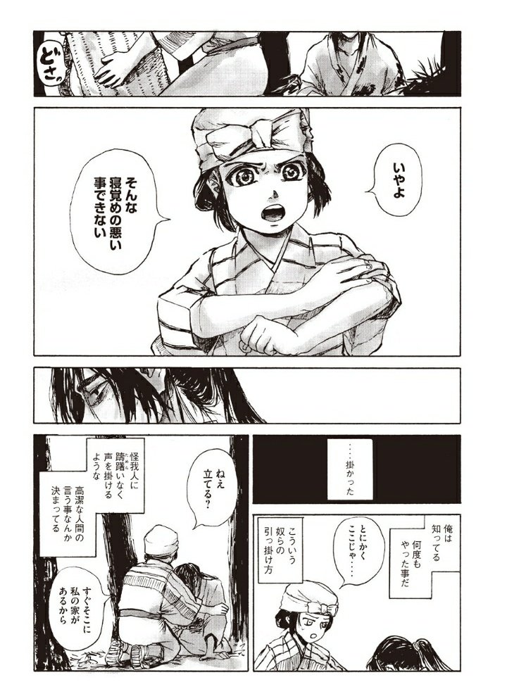 この話の少女の頭の布の巻き方を調べるのだけでも2日かかった(上に結局この巻き方で正しいのか自信ない)ので、ほんと調べるって難しい。
こんなテキトーファンタジー系ですら調べるの大変なんだから、正確性の求められる時代モノの労力、如何ほどか…