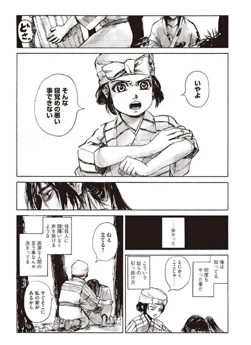 この話の少女の頭の布の巻き方を調べるのだけでも2日かかった(上に結局この巻き方で正しいのか自信ない)ので、ほんと調べるって難しい。
こんなテキトーファンタジー系ですら調べるの大変なんだから、正確性の求められる時代モノの労力、如何ほどか… 