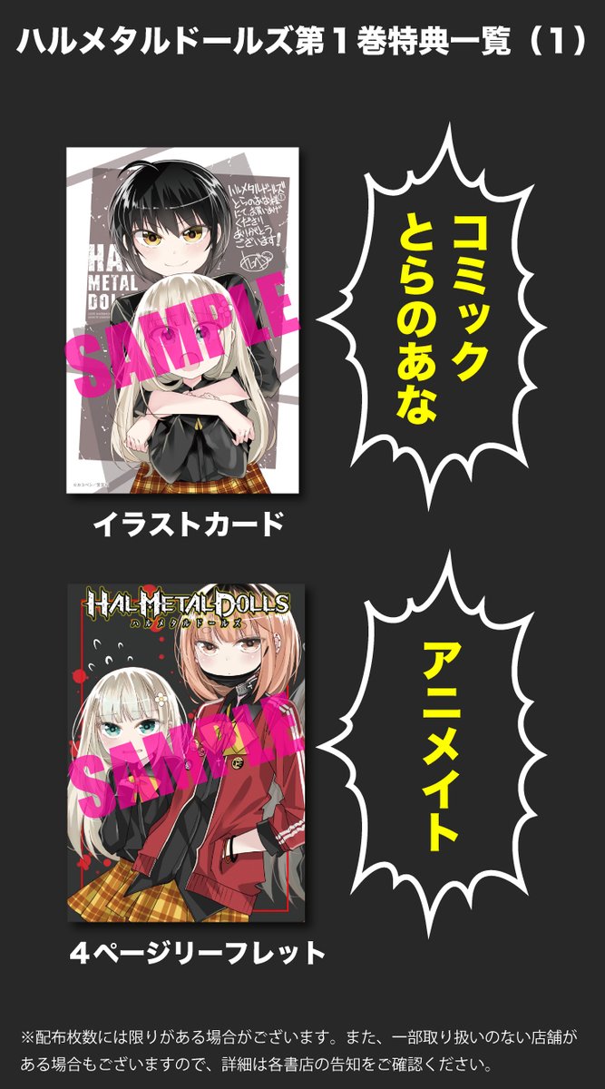 まんがタイムきらら編集部 第1巻特典情報 5 27に発売する ハルメタルドールズ 第1巻の豪華店舗特典はこちら お買い物が難しい時期ではございますが 通販や電子書籍の活用もご検討の上 是非お手にとって頂ければ幸いです 1話丸ごと試し読みは