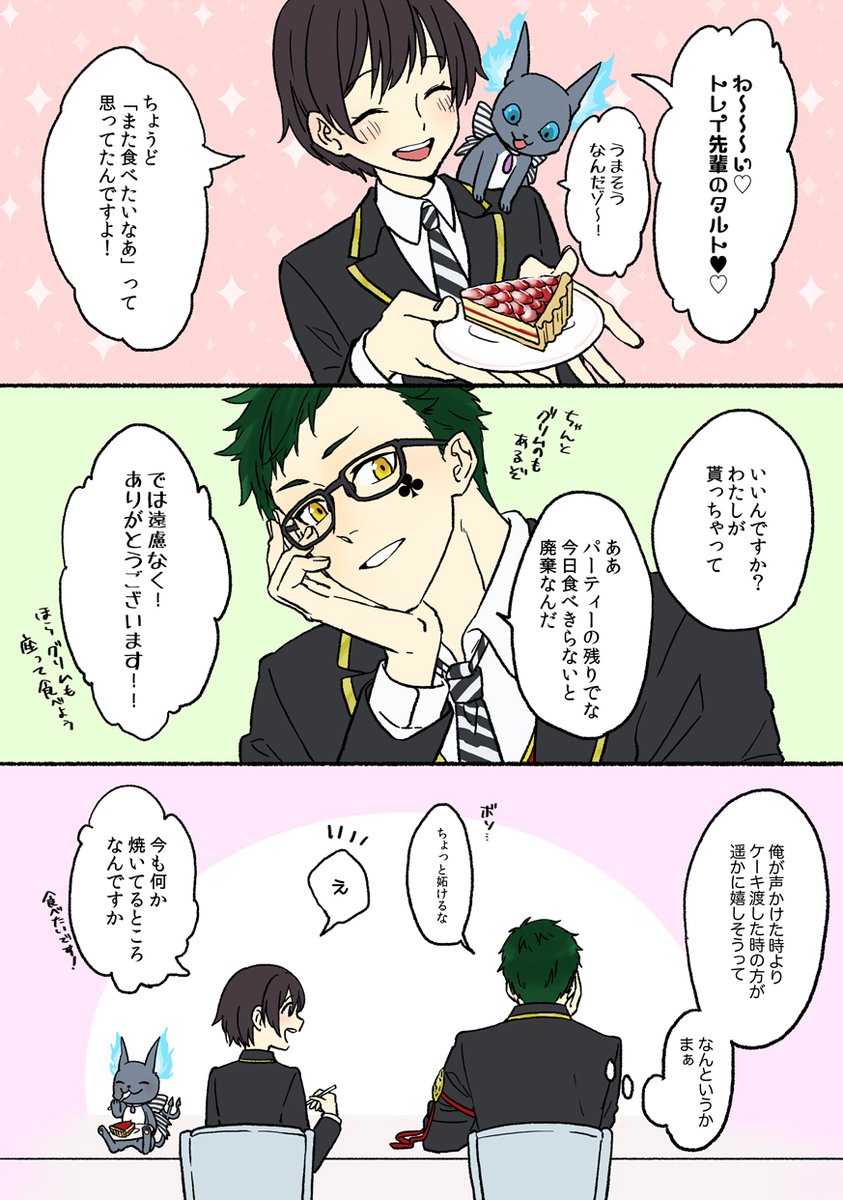 まだくっついてない♣×監督生♀(トレ監) #twstプラス 
